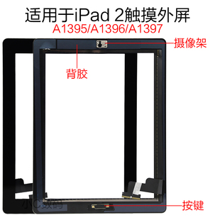 适用于苹果平板 iPad 2 触摸外屏总成 A1395 A1396 A1397触摸屏