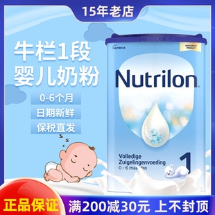 Nutrilon荷兰牛栏1段本土进口罐装新生儿婴儿奶粉0-6个月