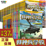 特种兵学书校全套37册D五季六季新一二三四季战机学校我是特种兵学院正版二年级课外书籍 八路的书军事小说