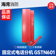 海湾牌 TS-GSTN601 壁挂式消防电话分机配合N60电话总机使用