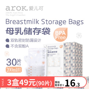 爱儿可母乳储存袋，保鲜袋一次性存奶袋可冷冻装奶袋200ml30片