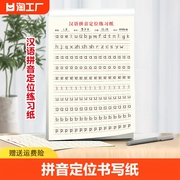 寒假必备汉语拼音定位纸拼音，默写本拼音字母天天练英语练习册