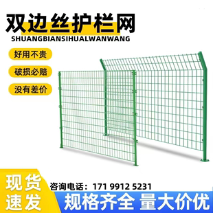 双边丝护栏网铁丝网防护养殖围栏网高速公路护栏，隔离栏隔离车间网
