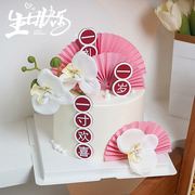 网红中式粉色扇子蛋糕装饰一岁一礼软胶摆件蝴蝶兰甜品台派对用品