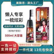 南京同仁堂植物染发剂自己在家染发梳子一梳黑染发膏不沾头皮