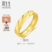 周生生(周生生)黄金足金戒指，结婚送礼情侣，对戒男女款金戒指78208r