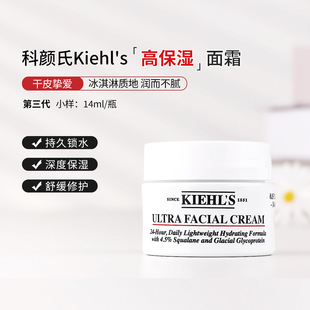 干皮挚爱-kiehl's科颜氏高保湿(高保湿)面霜，14ml角鲨烷特效清爽保湿滋润