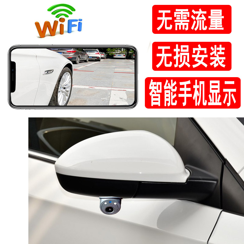 汽车USB手机WIFI左右侧盲区后视无线摄像头辅助影像系统无损安装