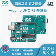 arduinounor3开发板意大利原版，unor4主板，教育编程套件