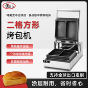 商用单头方形烤包机两格冰淇淋，汉堡面包胚加热三文治机吐司热压机