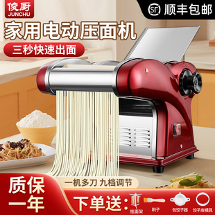 俊厨电动压面机家用多功能，面条机小型全自动擀饺子皮机商用擀面机