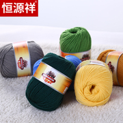 恒源祥毛线团(毛线团，)100%羊毛手工，编织diy材料包粗羊绒线