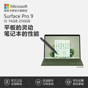 6期免息Microsoft/微软Surface Pro 9 i5 16GB 256GB 13英寸平板电脑二合一win11笔记本商务电脑