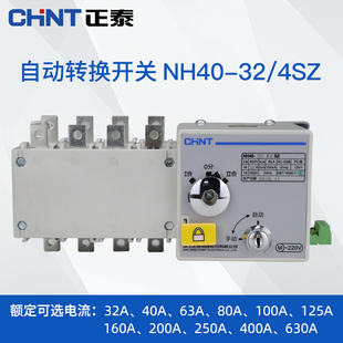 正泰双电源NH40-250/4SZ自动转换开关400A隔离型双电源开关