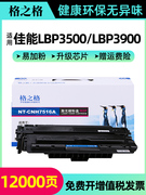 格之格适用hp惠普q7516a硒鼓5200l5200dtn佳能lbp3500lbp3900391039503970墨盒crg-309hp16a粉大容量