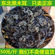 东北野生黑木耳干货椴木秋木耳天然软糯500g凉拌黑龙江山特产