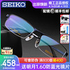 Seiko精工眼镜架男 超轻商务半框钛架近视眼镜框配镜防蓝光HC1010