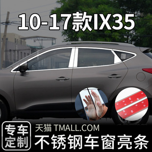 10-17老款北京现代ix35专用车窗，饰条亮条改装饰外观，配件汽车用品