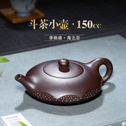 畅陶宜兴名家李晓璐泡茶壶紫砂茶壶套装 紫泥海之恋150cc