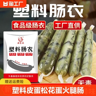 食品级塑料肠衣灌香肠皮蛋肠商用自制透明松花蛋肠香蕉肠火腿肠