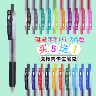 日本ZEBRA斑马JJ15彩色按动中性笔水笔学生用考试速干签字笔SARASA红蓝黑色手帐签字笔0.5mm买5支送笔袋