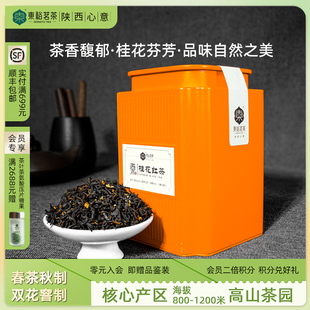 东裕茗茶23年新茶桂花红茶高山茶园一级茶叶秋冬奶茶必备160g罐装