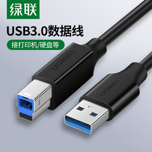 绿联USB3.0打印机数据线A公对B公方口蓝光光驱硬盘盒数据线连接线3.5台式硬盘盒移动硬盘数据线