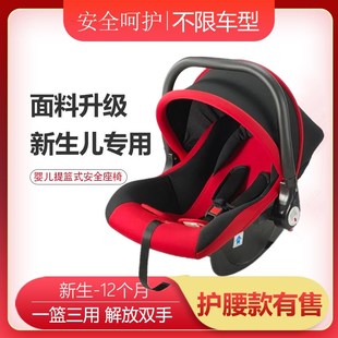 婴儿提篮式汽车儿童，安全座椅新生儿手提篮宝宝，车载睡篮便携摇篮