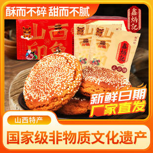 鑫炳记太谷饼70g*30袋整箱山西特产早餐，美食休闲零食小吃面包糕点