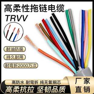 trvv高柔性(高柔性)拖链，电缆2345678芯防油耐弯折多芯电缆信号控制线