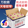 万胶鼎透明胶带封箱宽4.5cm/6cm封口快递包装警示语胶带批发
