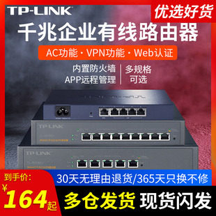 TP-Link R473G/483g有线路由器全千兆端口商用家用企业公司AP管理AC高速4口9口弱电箱适用上网管理