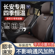 新长安(新长安)悦翔v3v5v7汽车翻毛皮坐垫，逸动cs35座套cs55univ专用座椅套