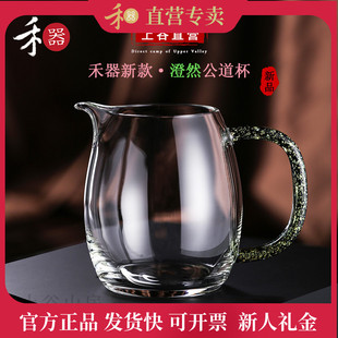 台湾禾器澄然玻璃公道杯高硼硅耐热茶海家用茶道分茶器公道茶道杯