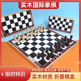 实木国际象棋折叠便携儿童，学生初学者比赛培训专用木制棋盒棋盘