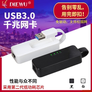 DIEWU USB转网口USB3.0千兆网卡台式机笔记本USB网卡转换器免驱动