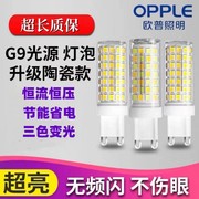 欧普G9灯珠LED插脚小灯泡3W高亮节能光源无频闪220V陶瓷玉米灯芯