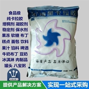 食品级卡拉胶 食用胶纯卡拉胶粉增稠剂 果冻布丁糖果肉制品凝胶剂