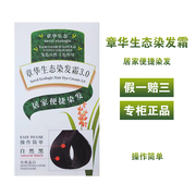 章华生态染发霜植物染发剂染发膏自然黑色棕黑色遮盖白发142ml