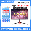 aocag274qxm27英寸2k高清170hz电竞miniledips液晶电竞显示器