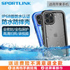 随行盾(sportlink)适用苹果iphone15手机壳，14promax防水硬壳13防摔12mini三防，xsrse全包11潜水袋防水套