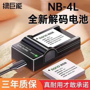 绿巨能nb-4l相机电池ccd充电器适用于佳能ixus13011022023022580is115117数码相机照相机复古卡片机