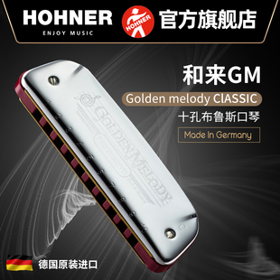 德国hohner和来goldenmelody十孔10口琴gm布鲁斯蓝调口琴