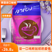 泰国进口高崇速溶咖啡粉卡布奇诺三合一25条袋装泡沫高盛500g
