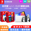 任天堂switch OLED NS主机 swich游戏机掌机日港版国行续航版
