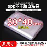 opp袋子不干胶自粘袋装服装自封袋密封袋透明塑料包装袋8丝30*40