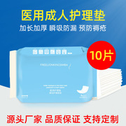 医用护理垫 福瑞麟孕产妇一次性产褥垫60x90婴儿隔尿垫 老人可用