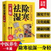 书正版 除寒祛湿一身轻 祛湿气去湿气排毒祛湿书籍驱寒除湿健康书籍 足贴排毒祛湿减脂 祛湿减肥燃脂瘦身 健脾祛湿调理