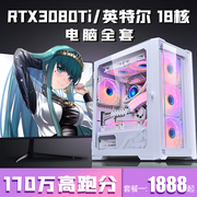 七彩虹rtx3080ti台式电脑全套，18核i9游戏，i7主机i5组装3060台式机