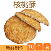 核桃酥 饼干手工老式包装广东小吃零食茶点糕点大个新鲜麦香农
